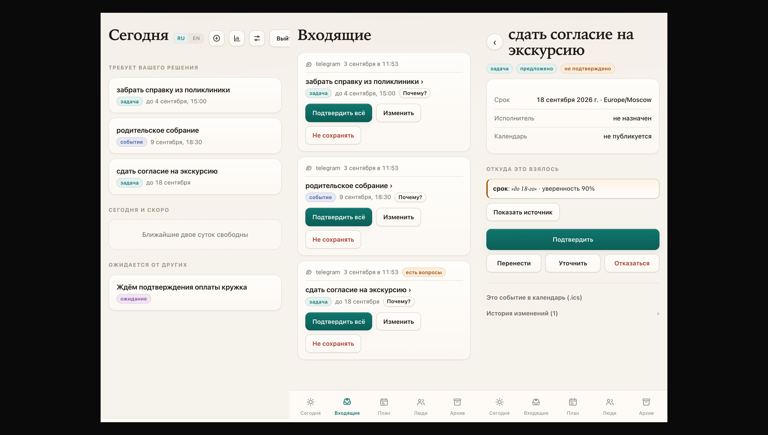 Входящие дела и карточка задачи с исходной цитатой в Planami